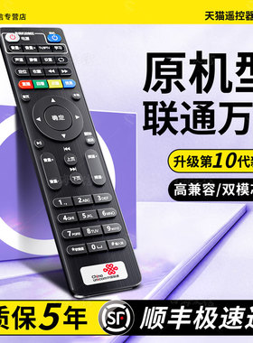 万能中国联通iptv网络电视创维e900/e900v21e海信智慧沃家烽火中兴通用机顶盒遥控器电信4k智能高清宽带盒子