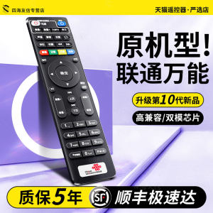 中国电信联通机顶盒全通用遥控器