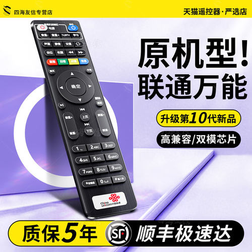 中国电信联通机顶盒全通用遥控器