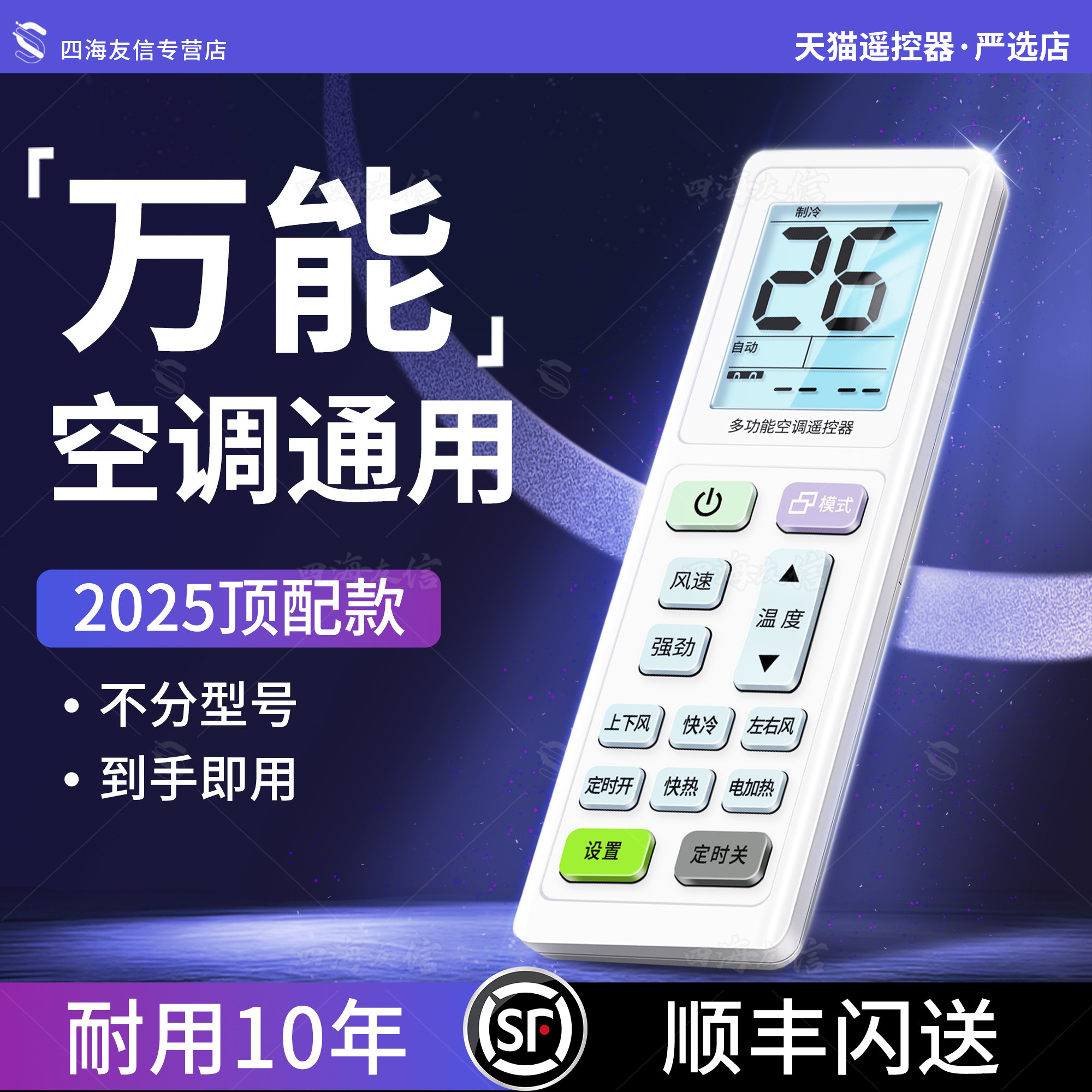 25年新款！空调全通用
