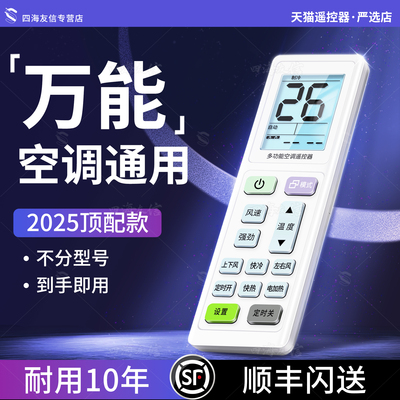 25年新款！空调全通用