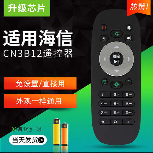 适用海信液晶电视机遥控器CN3B12