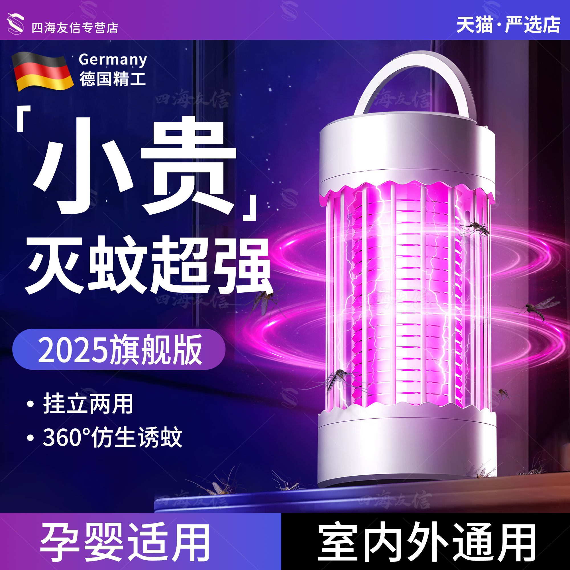 【母婴适用】2025新款灭蚊灯神器家用室内室外驱蚊电蚊灭蝇强效蚊