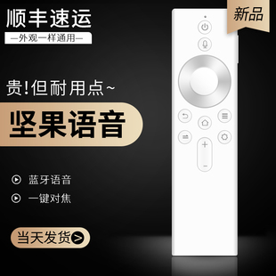 j7s通用u1 适用于jmgo坚果投影仪蓝牙语音遥控器g9s j10s p3s sa激光电视