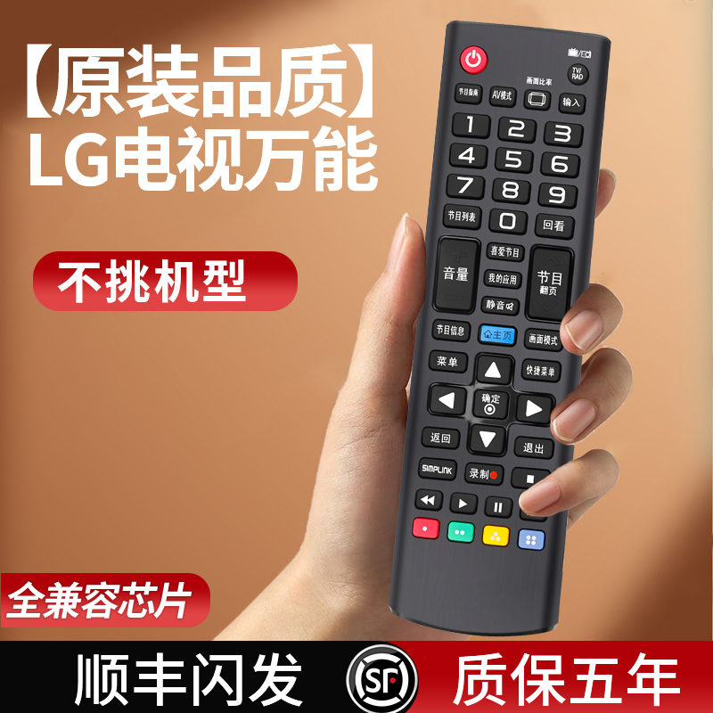 适用于lg电视遥控器万能通用