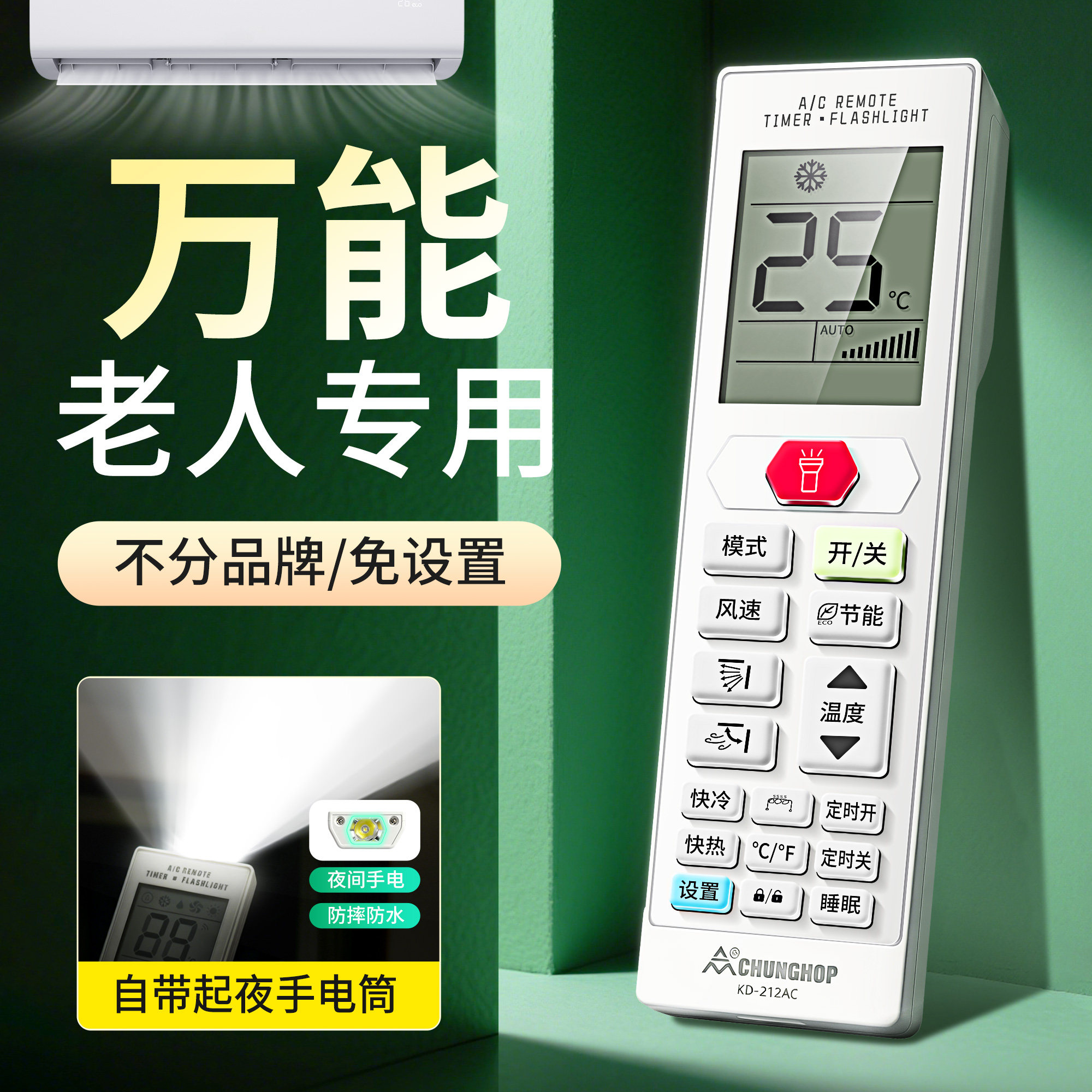 【老人专用】空调遥控器万能通用全部款适用格力美的海尔多功能带闹钟挂柜机家用夜间手电照明空调遥控器