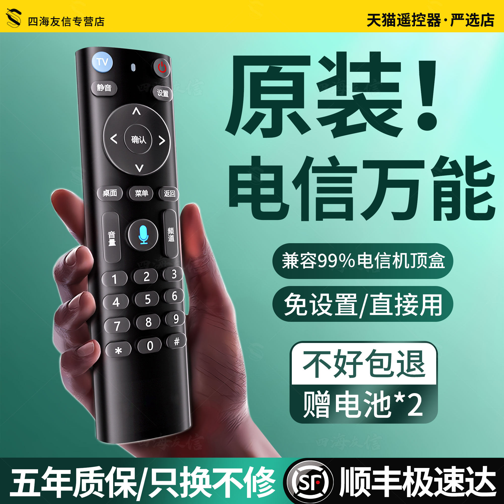 原装中国电信机顶盒遥控器万能全通用电视盒子宽带网络全网通用版