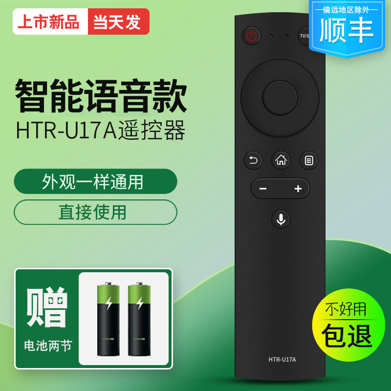 适用海尔液晶电视HTR-U17A遥控器