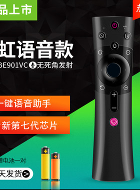 原装版长虹语音遥控器RBE901VC