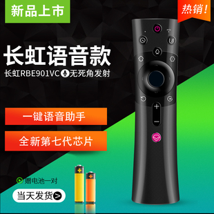 适用于长虹语音遥控器长虹RBE901VC智能网络电视48 65英寸高清wifi网络平板语音电视机RBE900VC