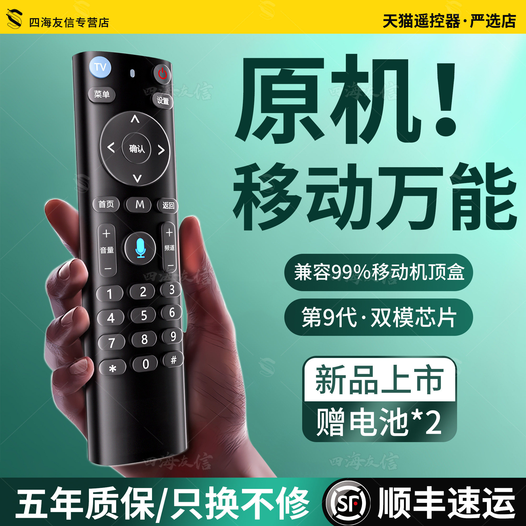 原装正品中国移动机顶盒万能遥控器 移动无线wifi电视盒子网络机顶盒家用通用语音遥控器 原装移动宽带全通用