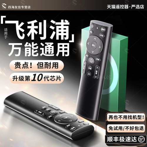 【新款】适用于Philips/飞利浦电视遥控器原装菲利普多功能万能通用43/50/55/65/42英寸电视机摇控制器板