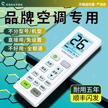 新款智能空调万能遥控器通用全部适用志高奥克斯海尔松下华凌万用红外原装挂柜机冷暖通用