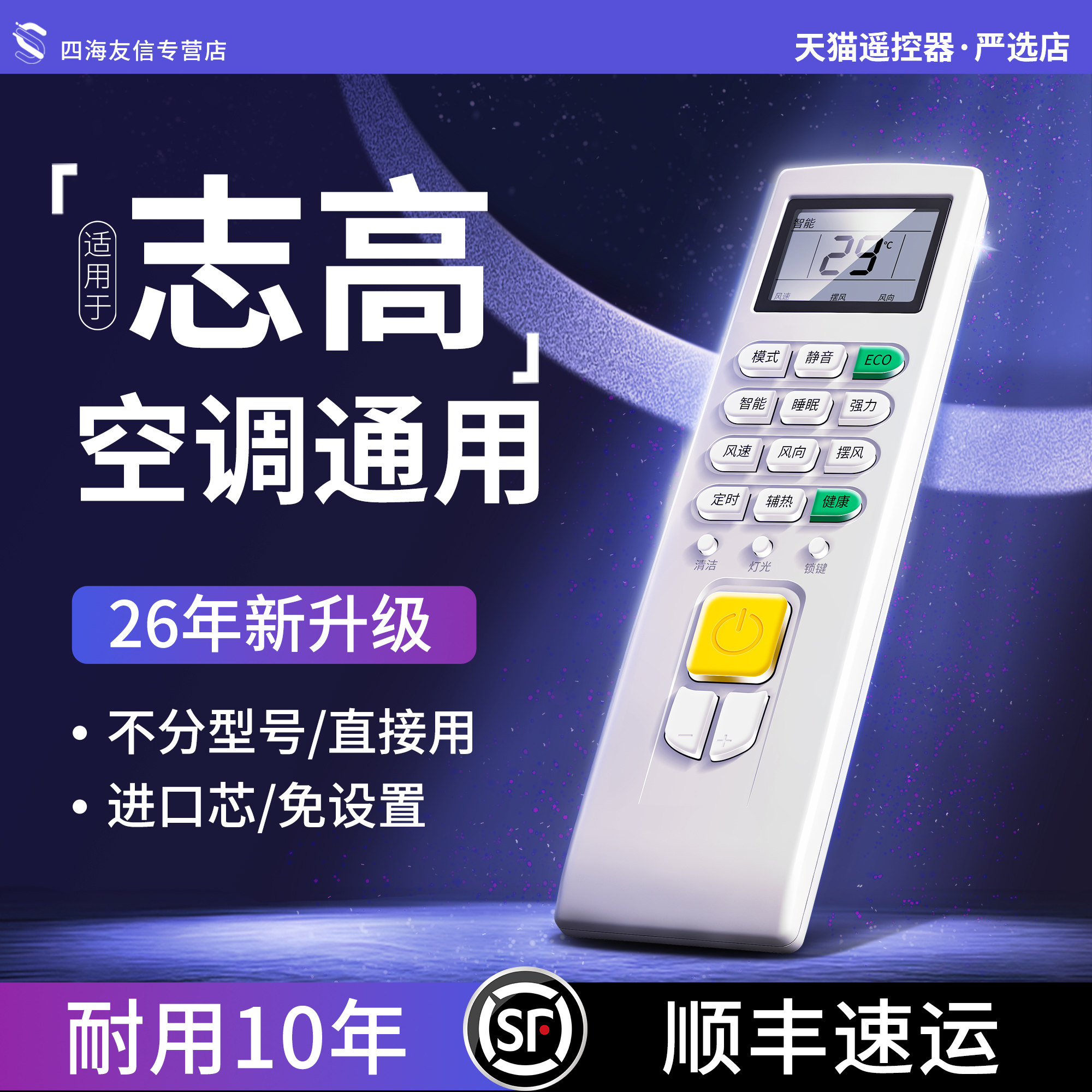 适用CHIGO/志高空调万能遥控器通用挂/柜机立式变频专用空调遥控器zh/ja-01原装空调接收控制器