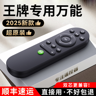 800百惠组装 ph互网mctv液晶4k杂牌xy 王牌电视万能遥控板 tcl王牌家用老式 适用王牌电视机遥控器通用原装