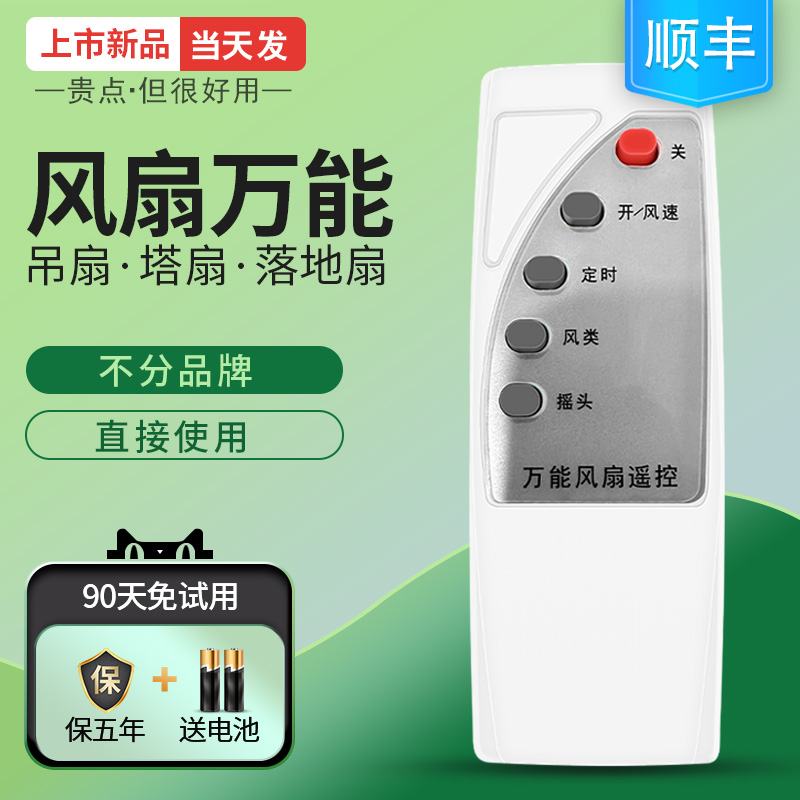电风扇万能遥控器适用杂牌长城科龙智能电风扇壁扇/落地扇/台扇/塔扇通用摇控器