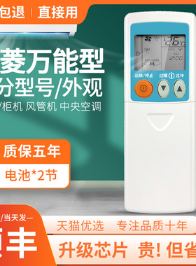 适用于三菱重工空调遥控器通用原装三菱电机空调万能中央空调全部通用款kp06as挂柜机