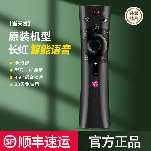 chiq长虹启客电视语音遥控器通用