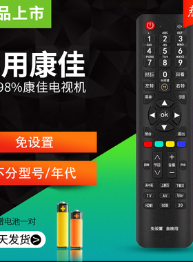 适用康佳智能机网络原厂万能电视通用遥控器板 免设置 原装版Y354 y345C Y378 A C Y003 Y001 313S T 367 006
