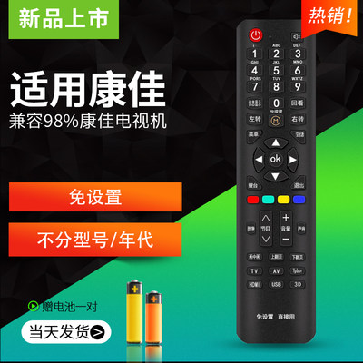 适用康佳智能机网络原厂万能电视通用遥控器板 免设置 原装版Y354 y345C Y378 A C Y003 Y001 313S T 367 006