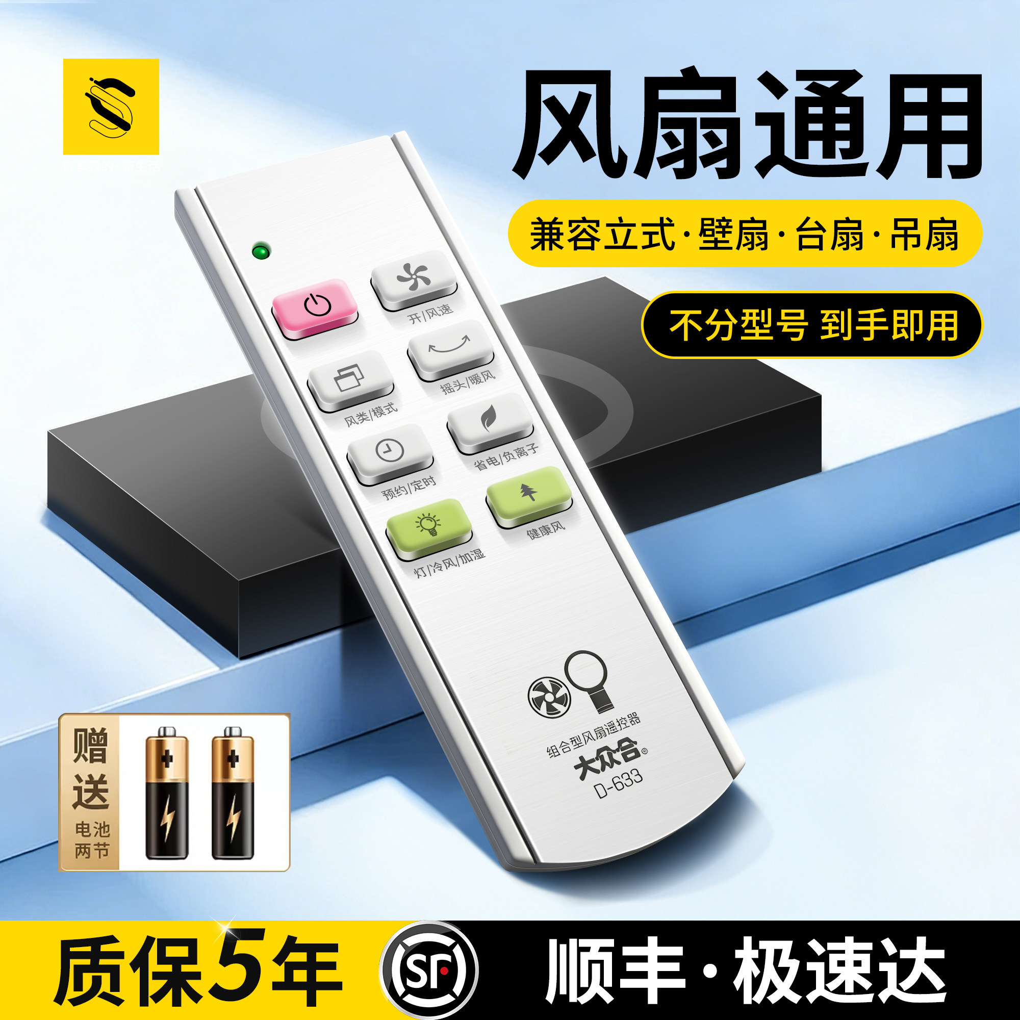 万能风扇遥控器 适用格力美的戴森奥克斯tcl艾美特小米 智能吊扇