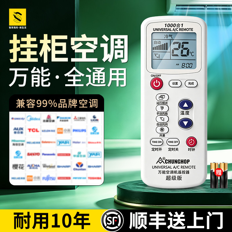 官方原装！空调专用万能款