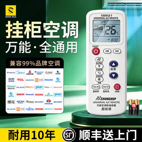 官方原装！空调专用万能款