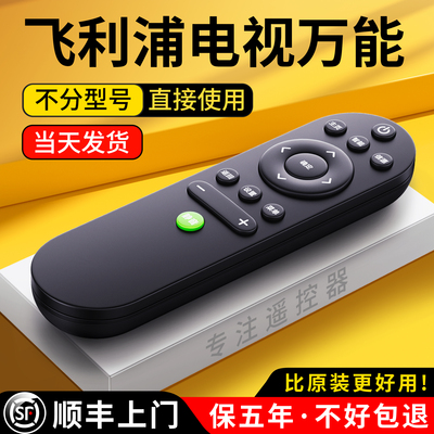 新品飞利浦电视机万能遥控器通用