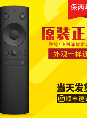 原装适用于飞利浦智能语音电视遥控器 55PUF6301/T3 通用微鲸液晶电视机