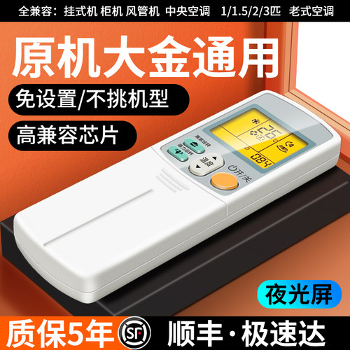 适用于daikin中央空调万能遥控器通用ARC433A95/ARC433A75家用1/1.5/2匹原装大金挂柜机空调遥控器