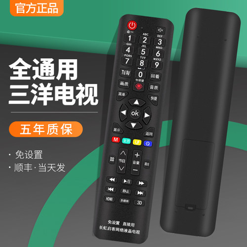 三洋电视机万能遥控器