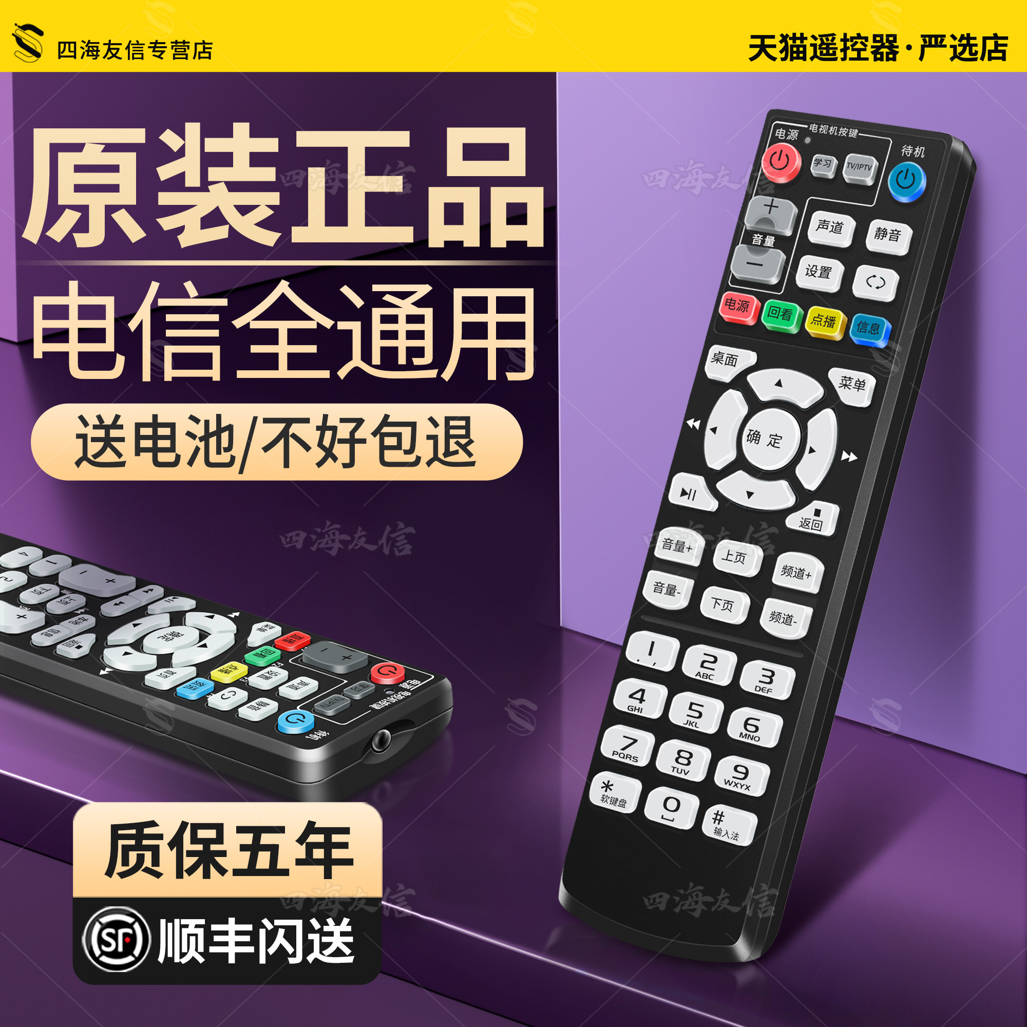 适用原装中国电信万能遥控器通用中国移动联通智能4k宽带网络电视机顶盒电信联通iptv数字播放器盒子全通用