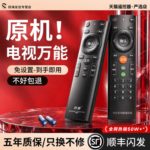 万能电视遥控器通用全部款适用长虹创维海尔海信TCL康佳索尼三星小米飞利浦夏普乐视LG松下先锋液晶电视专用