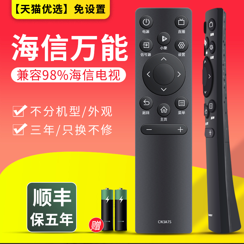 适用于海信cn3a75电视原装遥控器cn3v75通用hz75a55e 43/55/75e3f 43e2f万能通用Hisense液晶网络4k电视机 3C数码配件 遥控设备 原图主图