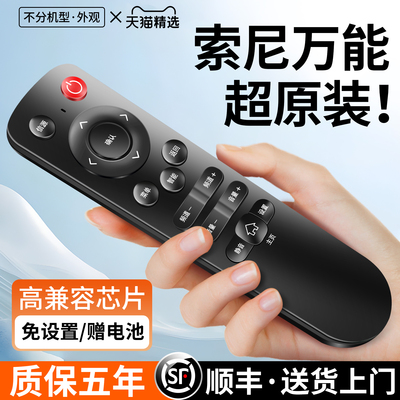 索尼电视机遥控器万能通用