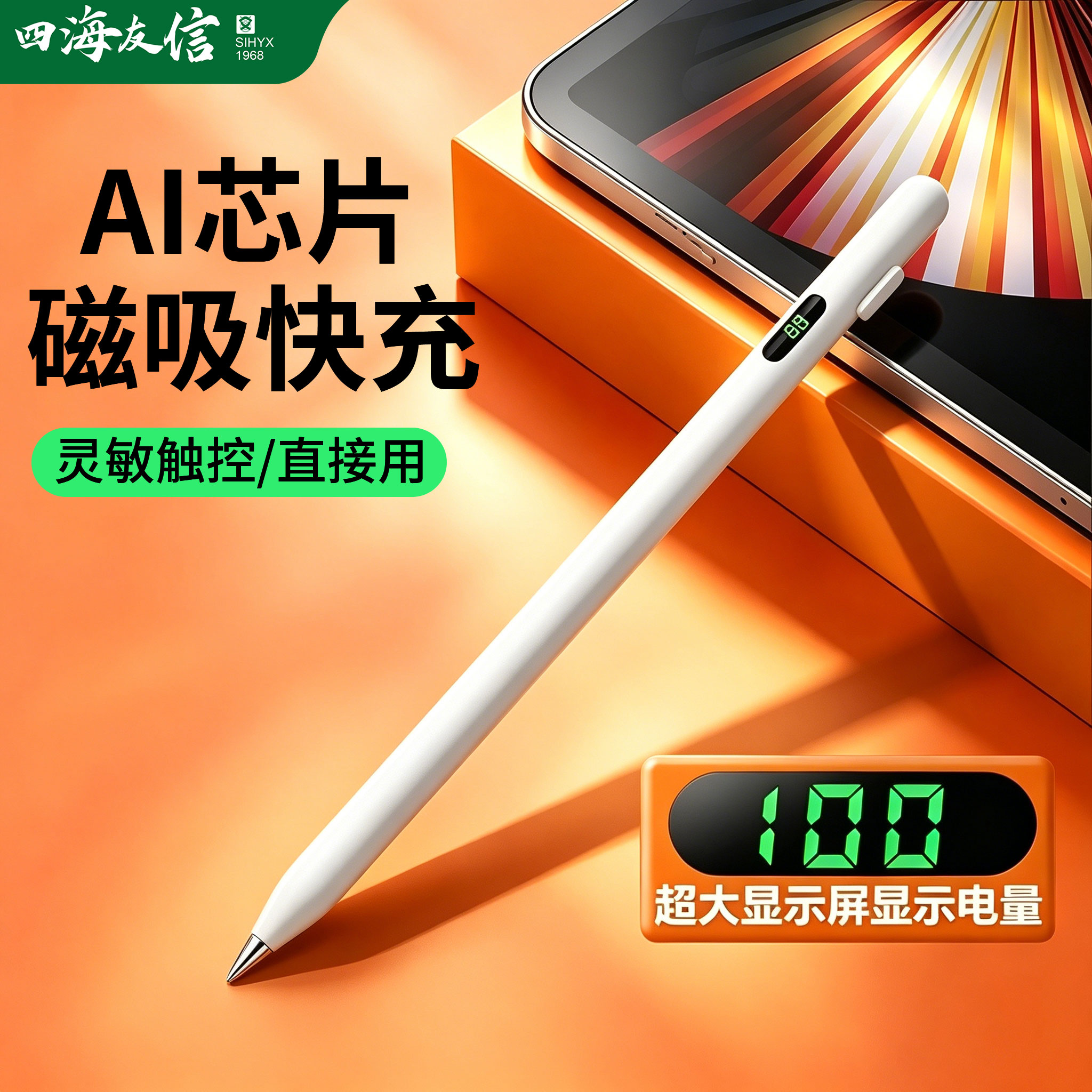 电容笔平板通用华为荣耀小米vivoipad苹果磁吸平替二代手写笔防误触摸新款升级蓝牙智能充电触控屏幕笔