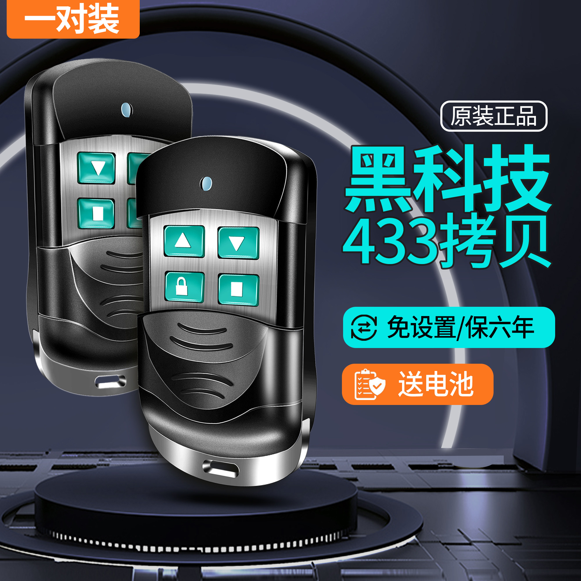 卷帘门遥控器433拷贝车库伸缩门远程抬杆电动卷帘门专用遥控器