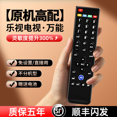 乐视电视遥控器万能通用