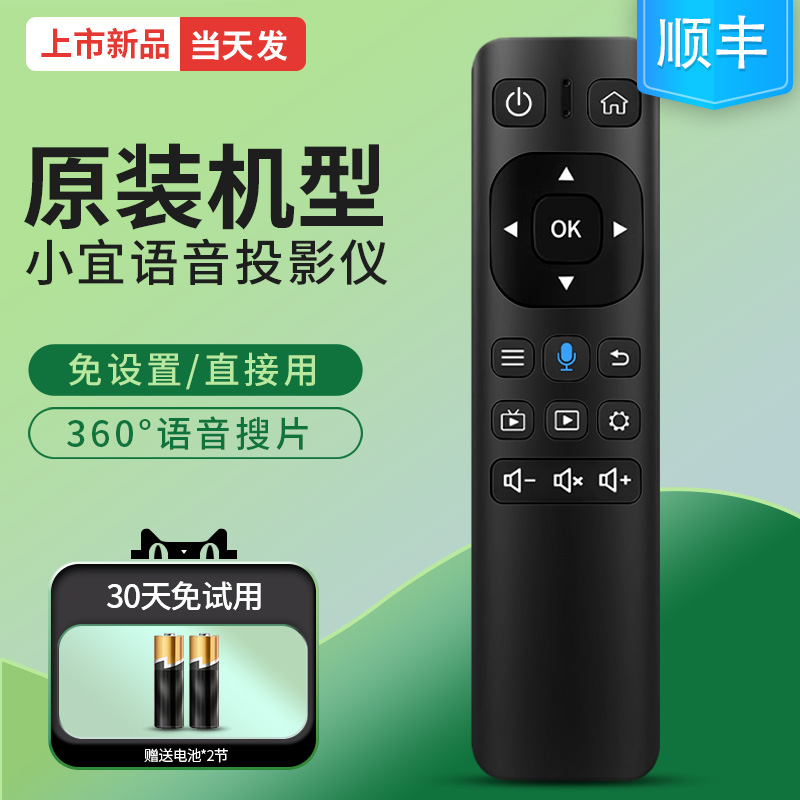 适用于小宜投影仪遥控器通用曼卡尔诺贝熊微影山水s5家庭智能语音3d投影遥控制板
