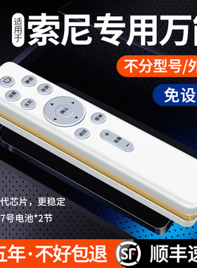 适用Sony索尼液晶电视机万能遥控器通用原装RM-TX100c/700c语音智能红外网络电视专用遥控板