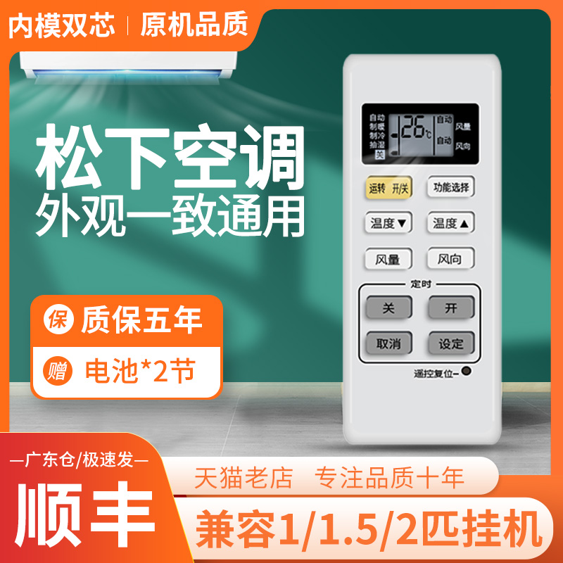 松下A75C3679款空调遥控器