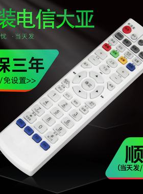 原装正品中国电信大亚科技网络电视 DS4900 4904 DS4801 4100数字iptv机顶盒遥控器 大亚电信盒子通用