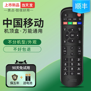 m301h摇控板 适用中国移动机顶盒遥控器通用咪咕魔百盒5G无线iptv网络机顶盒cm101s cm201
