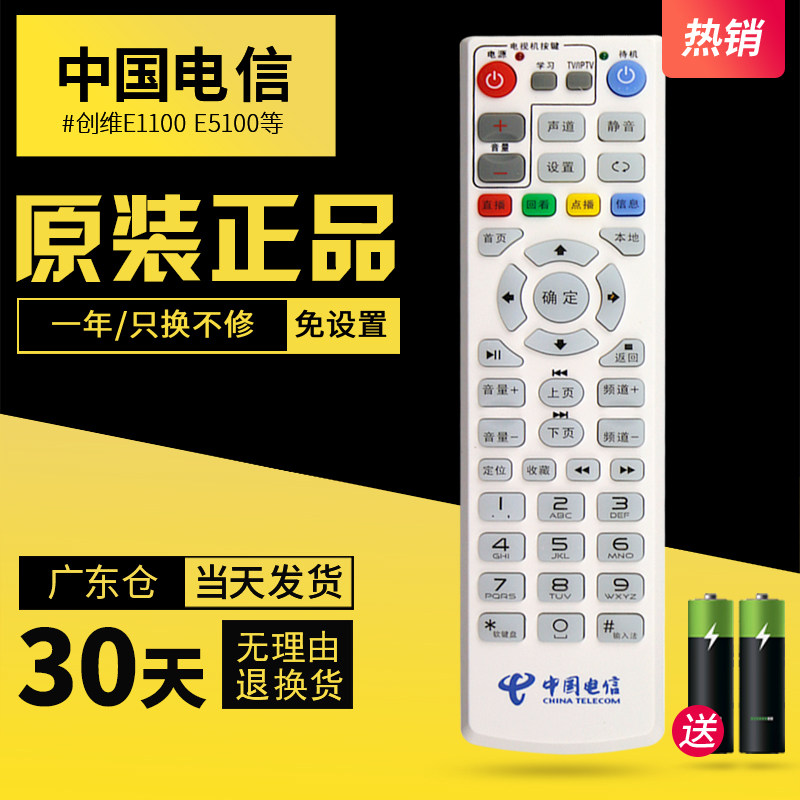 创维电信万能高清机顶盒遥控器