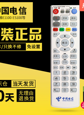 原装中国电信万能机顶盒遥控器 适用创维E1100 E2100 E5100通用创维4k高清网络电视E950 E900电信IPTV盒子