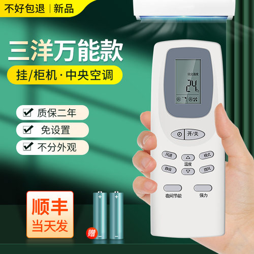 三洋万能遥控器空调壁柜机