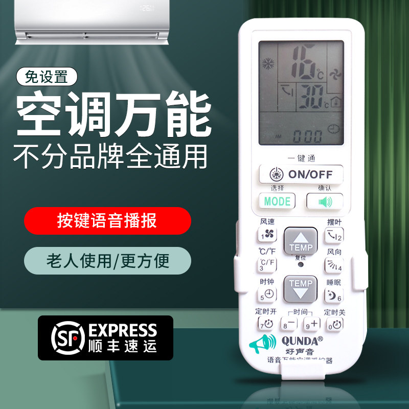 万能空调遥控器适用于美的海尔奥克斯志高春兰海信三菱夏普全部机型
