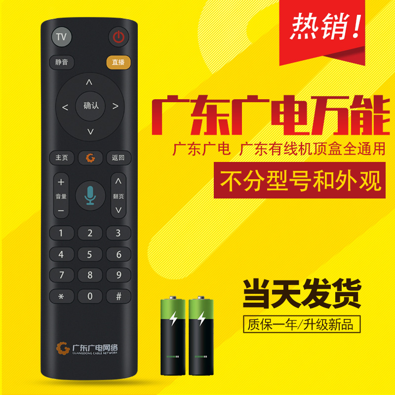 广东有线万能机顶盒遥控器 通用原装4k高清数字电视盒子 广东广电东莞佛山肇庆珠海茂名网络电视全通用