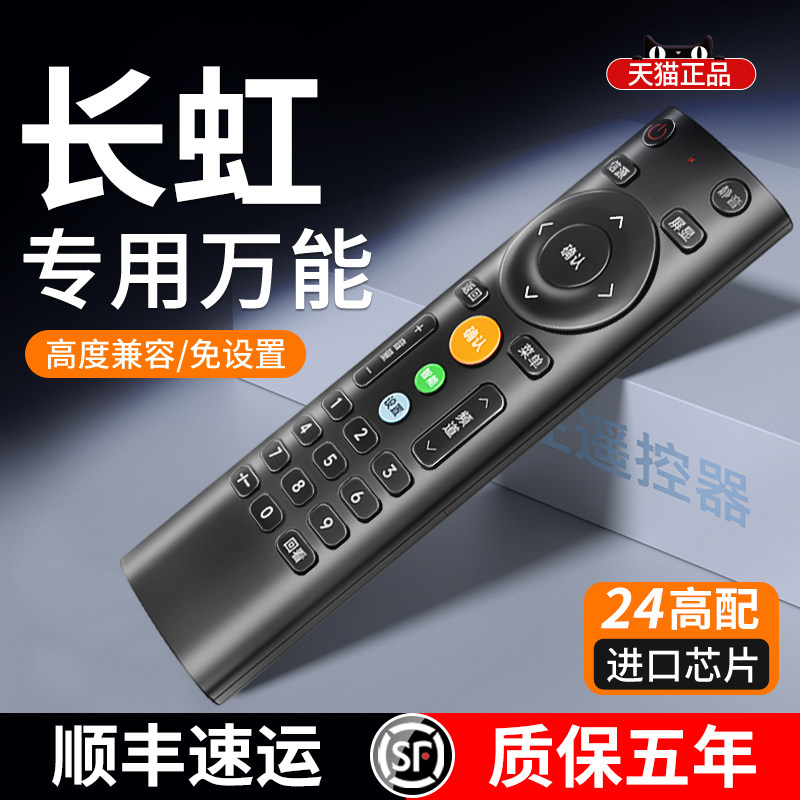 适用长虹万能遥控器电视通用全部rif300原装chiq小白智能红外液晶老款家用长虹启客电视机遥控器