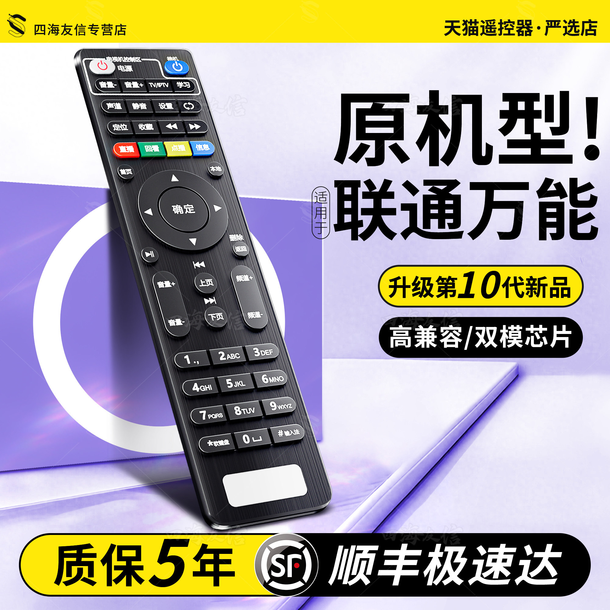 万能中国联通iptv网络电视创维e900/e900v21e海信智慧沃家烽火中兴通用机顶盒遥控器电信4k智能高清宽带盒子
